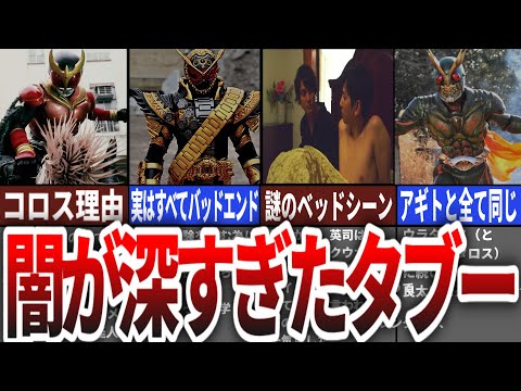 【驚愕】絶対に触れてはいけないライダー界のタブー【ゆっくり解説】