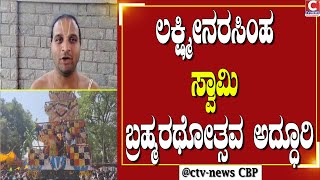 | ಮಂಚೇನಹಳ್ಳಿ | ಅಪಾರ ಭಕ್ತ ಸಮೂಹದ ನಡುವೆ ರಥೋತ್ಸವ  CTV NEWS