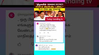 thalapathy Vijay latest news comment atrocities 185 😅#tvk #tvkvijay #vijay#news  🤣 vijay television