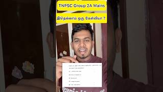 TNPSC Group 2A Mains Question Issue | SHANJU CURRENT AFFAIRS #shanjucurrentaffairs