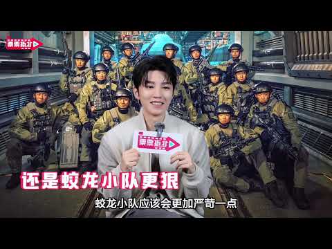 【TFBOYS 王俊凱】電影《蛟龍行動》特邀主演王俊凱 分享更多的拍攝幕後體驗 及曹弘浪角色解讀【Karry Wang Junkai】