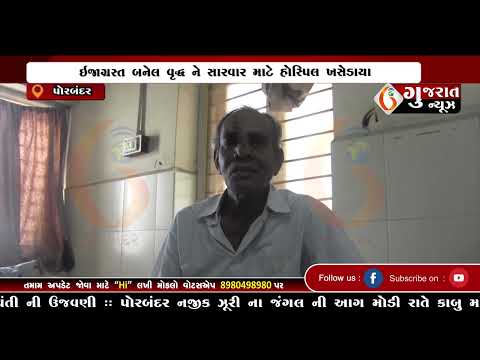 GUJARAT NEWS PORBANDAR 08 01 2025