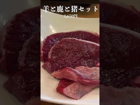 羊肉の紅 @羊と鹿とときどき猪 #成田市  #グルメ  #ランチ