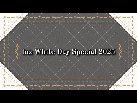 【実写】luz White Day Special 2025