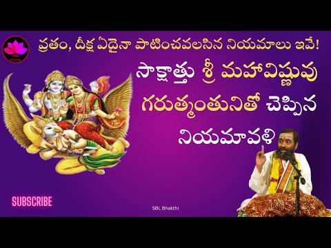 వ్రతం, దీక్ష ఏదైనా నియమాలు మాత్రం ఇవే || Sri Samavedam Shanmukha Sarma