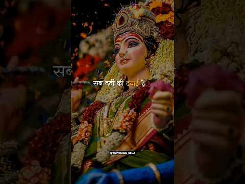 Kya mange vo beta jisne ma ki mamta ......// Jai Mata di //mata di status //#jai #jaimatadi