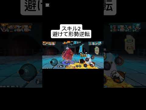 形勢逆転　#ショート 　#ショート動画　#ワンピース　#onepiece  #ゲーム　#ゲーム実況　#伸びろ　#バウンティラッシュ　#shortvideo  #short  #shorts