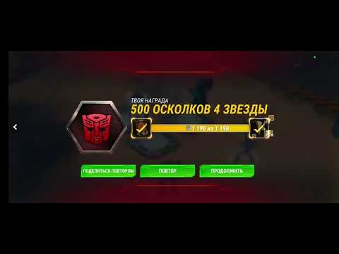 трансформеры войны на земле (Transformers Earth Wars) ч.2 Автоботы и Десоптиконы