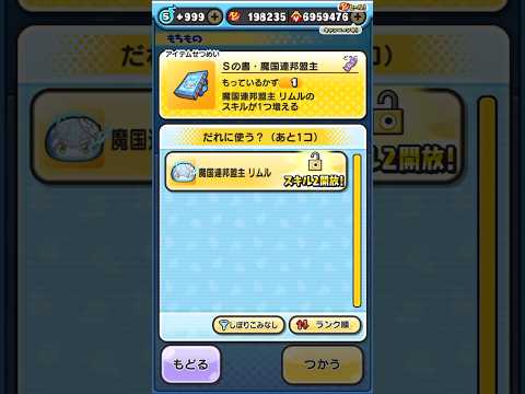 ぷにぷにリムル抽選してみた！#ぷにぷに#リムル#スキル2#転スラコラボ#スキル抽選