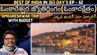 Omkareshwar temple full tour in telugu | Omkareshwar Jyotirlingam information | Madhya Pradesh