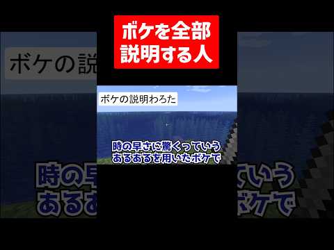 全部のボケの説明をする実況者 #実況コント #ボケ #説明 #ていねいな暮らし #ゲーム実況 #コント #minecraft #マイクラ #マイクラ実況 #マインクラフト #shorts