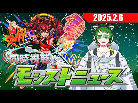 モンストニュースを一緒に！同時視聴配信#20　【#モンストニュース 】【#モンスト】　【#新人vtuber  】