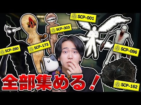 １００種類のSCPが住む化け物の街で全部のSCPを見つけようとした結果！？ロブロックス【ROBLOX】