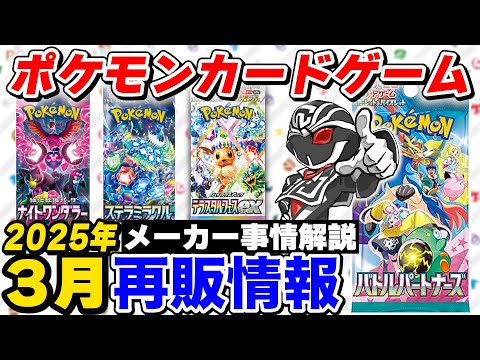 【ポケカ再販情報】今わかる情報すべて教えます‼️再販"できない"メーカー事情とは？【ポケモンカードゲーム】