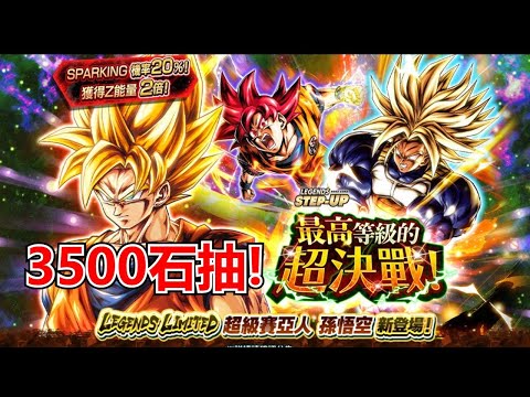 【七龍珠 激戰傳說】LEGENDS STEP-UP - 最高等級的超決戰！LEGENDS LIMITED「超級賽亞人 孫悟空」3500石抽!