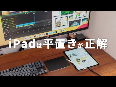 【2024年版】iPadの魅力を活かしたデスクセットアップ