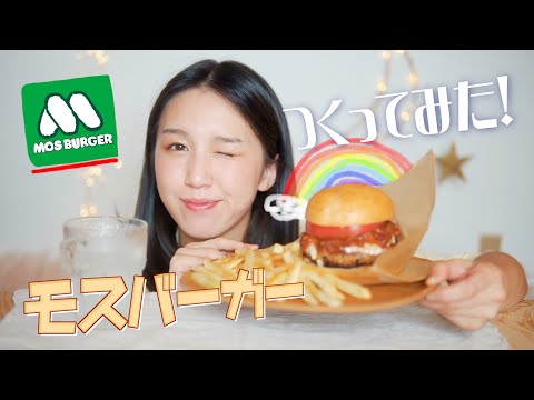 男子校に行ってた話【veganモスバーガーの作り方！！！】