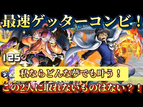 神速ゲッターコンビ！黒ウタ、サボでリーグ戦！[バウンティラッシュ]