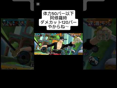 120パー　#ショート 　#ショート動画　#ワンピース　#onepiece  #ゲーム　#ゲーム実況　#伸びろ　#バウンティラッシュ　#shortsvideo  #shorts  #short