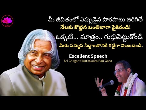 Motivational speech for students 2025 || Sri Chaganti Koteswara Rao || SBL Bhakthi