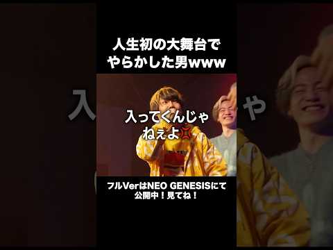 人生初の大舞台でやらかすYouTuberラッパー【つる兄vsブッダ】#Shorts #neogenesis #ネオジェネ