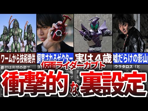 【驚愕】誰も知らなかった！カブトの衝撃的な裏設定とは？【ゆっくり解説】