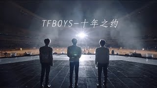 ENGSUB【TFBOYS】十周年《十年之约》演唱会DVD纪录片完整版 FULL 10th Anniversary Concert DVD Documentary