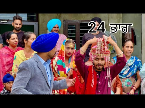 24 ਮੁੰਡਾ ਨਰਮ ਜਿਹਾ | 24 MUNDA NRM JEHA | SHORT MOVIE 2024 | THEATER JUNCTION ( TJ) |