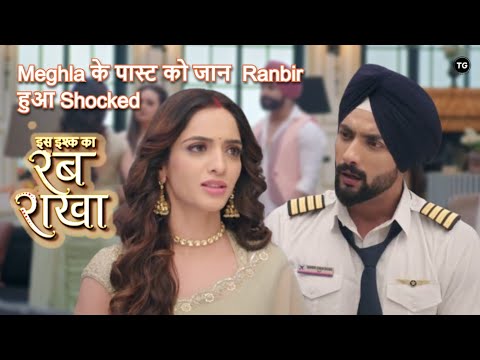 Iss Ishq Rabb Rakha Episode-173 | Meghla के पास्ट को जान  Ranbir हुआ Shocked | Latest Update