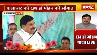 🔴 CM Mohan Yadav in Balaghat LIVE: बालाघाट को CM की सौगात। 78 विकासकार्यों का किया लोकार्पण। देखिए..