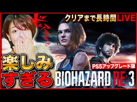 【バイオハザードRE3】2枠目 完全初見!神作?!賛否両論リメイクをクリアまで続けるLIVE【PS5アップグレード版】