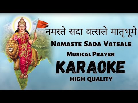 Namaste Sada Vatsale Matribhume Karaoke | High Quality Karaoke with Lyrics