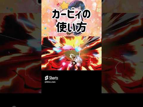 カービィの使い方【スマブラSP】#スマブラsp #音ハメ #きほんはまる