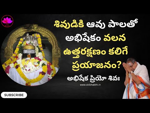 shiva abhishekam chaganti koteswara rao garu 2025