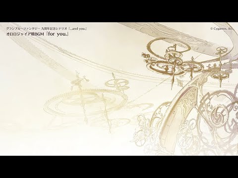 【グランブルーファンタジー】オロロジャイア戦BGM『for you.』歌詞付き視聴動画