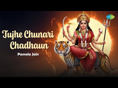 तुझे चुनरी चढ़ाउ | Pamela Jain | माता भजन | Vickey Prasad | Tujhe Chunari Chadhaun |Devi Mata Ke Geet