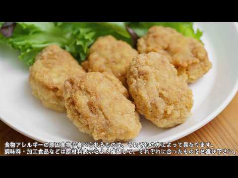 卵・小麦を使わないチキンナゲット🍗【小麦・卵・乳不使用 アレルギー対応レシピ 7大アレルゲンフリー】