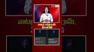 వాట్సాప్, ఇన్‌స్టా గ్రామ్, ఫేస్ బుక్ డౌన్ #serverdown #apps #cmtoday #latestupdate