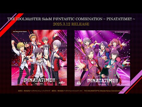 【SideM】THE IDOLM@STER SideM F＠NTASTIC COMBINATION ～PINATATIME!!～【試聴動画】