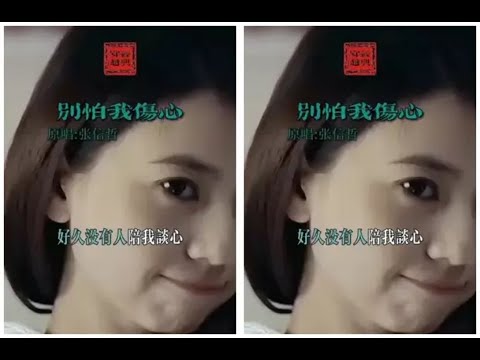 万悟高歌 _当时听只感觉好听，现在听却无比心痛创作灵感张信哲经典老歌高圆圆欢迎光临我的生活