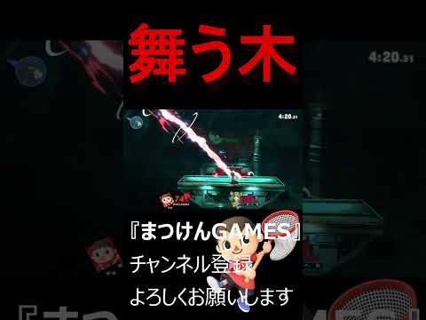 打ち上げられた倒木！！【VSパルテナ】【むらびと】【魔境】【スマブラSP】ショート ＃むらびと ＃村人 ＃villager ＃VIP ＃スマブラsp ＃まつけん #魔境