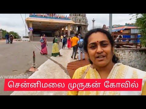 Chennimalai Murugan Temple | சென்னிமலை முருகன் கோவில், பிண்ணாக்கு சித்தர் via Temple Bus,