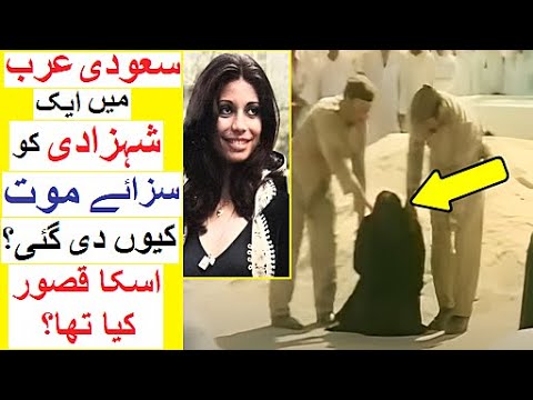 Princess Mishaal ko Sazay e Mout Ku di gi ? - Story of a Saudi Princess