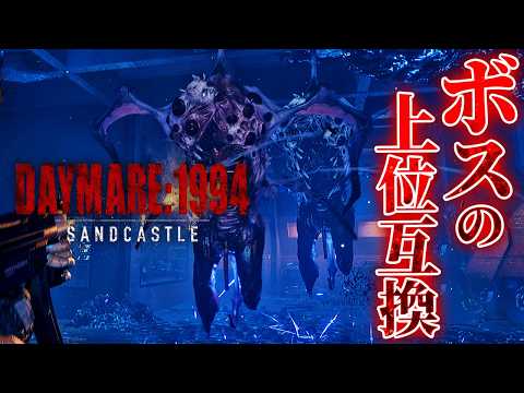 #6【Daymare: 1994 Sandcastle】初めての敗北…厄介過ぎる敵の登場に苦戦【ホラーゲーム ゾンビ デイメア1994 バイオハザード 】