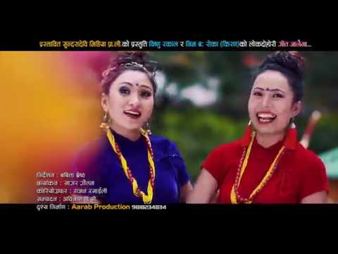 New Lok Dohori Song Jalaima By Bishnu Rakal & Soniya D.C