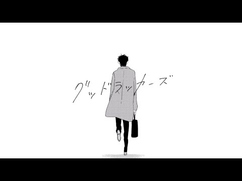 グッドラッカーズ / HarryP ft.初音ミク (Official Music Video)