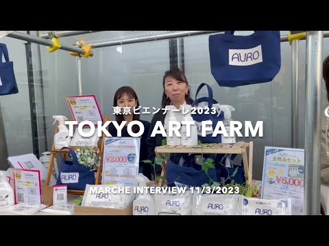 東京ビエンナーレ2023「TOKYO ART FARM」FOOD & ART MARCHE 出店者インタビュー(11/3)