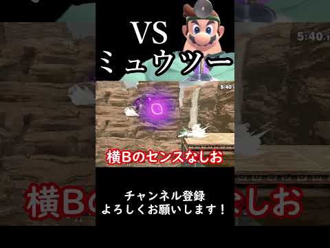 【スマブラSP】今週の診察『vsミュウツー』#スマブラsp #ゆっくり実況