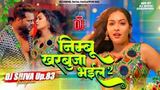 Nimbu Kharbuja Bhail 2 dj remix SONG 💕 Bhojpuri _dj_remix_song 💗 Dj_shiva__♥️