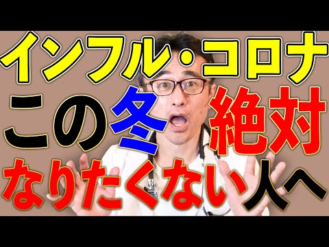 【2024冬】インフル・コロナ・風邪に打ち勝つ最強免疫力を手に入れる方法とは？【医師解説】